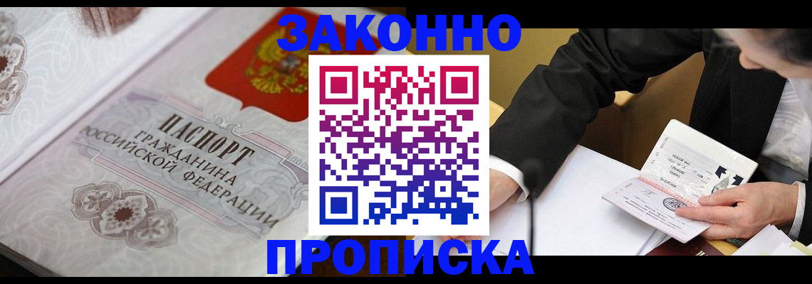 временная прописка в Калининграде