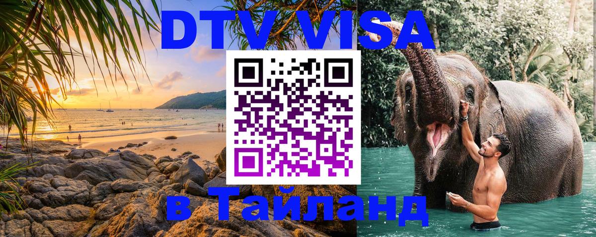 Visa в Таиланд 